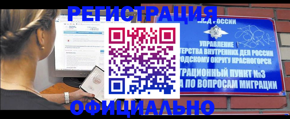 прописка законно в Исилькуле