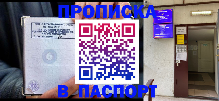 временная регистрация для школы в Исилькуле